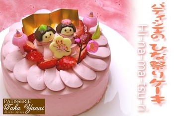 54-1-4）パティシエのひな祭りケーキ「Hi-na-ma-tsu-ri」4号サイズ　.jpg